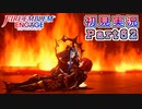 #62【FEエンゲージ】色々な対比【実況】