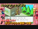 ロックマンエグゼ２　炎山を探しに行く　きばくそうちの電脳１攻略　ストーリー攻略　＃１４　【レトロゲーム】