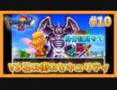 【DQⅨ】職業選択の自由など無いドラクエ9実況プレイ Part10【ドラゴンクエストⅨ】