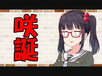 【ソフトウェアトーク劇場】カプチーノハウス・改 パート253【咲ちゃん誕生日】