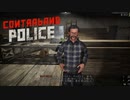 【Contraband Police】またまた誘拐事件発生　[Part24]