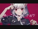 キャットラビング - 香椎モイミ(Cover) / Siq.
