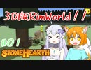 【Stonehearth】きつねっ娘ろにー出張所 #01【ゆっくり実況】