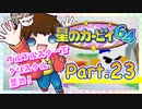【星のカービィ64】つっつのレトロゲーム実況プレイ Part.23