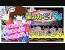 【星のカービィ64】つっつのレトロゲーム実況プレイ Part.24