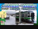 05　[2301室蘭・鵡川]　1散で行く冬の胆振！【あさくちぷち旅行！】
