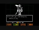 娘に勧められたゲームを父が一緒に実況してみた（UNDERTALE 編１２）