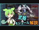 ずんだもんが武器について解説するのだ【Phantom Brigade】