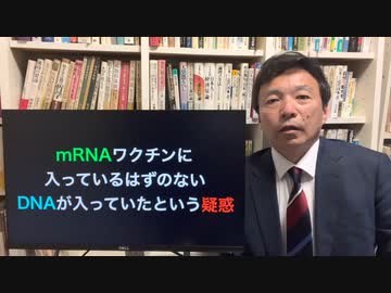 ワクチンにDNAが入っていた