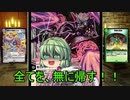 「デュエプレ」合金のデュエプレ「ゆっくり実況」part58