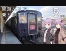 【周遊パスで乗り倒す！】1発目 5日目　14系に乗りに釧路へ
