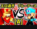 【第二十回】エロ過ぎるマスター VS ブルーアースホワイトドラゴン【Aブロック第七試合】-64スマブラCPUトナメ実況-