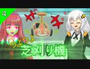 バンギ信者紲星あかりのランクマッチ　part.4