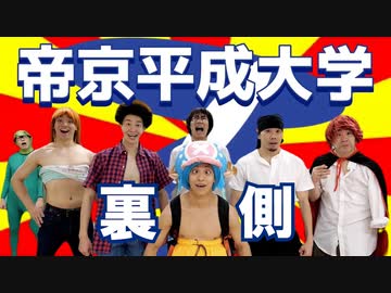 【メイキング】テイキョウ・ヘイセィ・ダイガク踊ってみたの裏側撮影してみた！