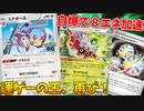 自爆するメンヘラフォレトスexの力で進化した、運ゲー エテボースデッキが面白すぎるｗｗｗ【ポケモンカード】