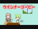 ウインナーコーヒー