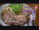 お料理日記100本目なのですき焼きで贅沢します！【VOICEROIDキッチン】