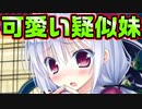 【生徒会戦争】#132　一人っ子同士は互いに惹かれ合う【PRIMAL×HEARTS】