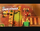 【Overcooked!2】漬物料理 #7【4人実況】