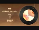 【原神】「流変の砂、さやさやと」Disc 1 - 風砂の追懐