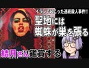 映画「聖地には蜘蛛が巣を張る」を結月さん鑑賞する