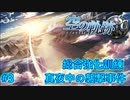 【英雄伝説・女性実況】#3　空の軌跡SC　懐かしみながら実況プレイ【PSP】