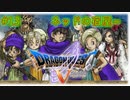 【DQ5・女性実況】#13　ドラゴンクエスト5　懐かしみながら実況プレイ【SFC】