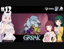 【Greak Memories of Azur】東北たちが新天地を目指すようです #12【VOICEROID】【COEIROINK】
