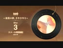 【原神】「流変の砂、さやさやと」Disc 3 - スメール戦闘編2