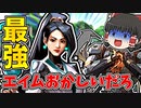 シェリフヘッドショット連発のエイムお化けセージがヤバすぎる【VALORANTゆっくり実況】