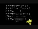 【あ〜〜わさびぺろぺろ！ クンカクンカ！アーーッ！ わさびぃー！！ｱ〜〜〜〜〜 〜〜ｯｯ】どんな脳構造してたらこんな作品が作れるんだよ…【春のアツマールゲー祭 第47弾！】