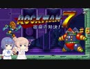 【CeVIO実況】ささらさんが遊ぶロックマン７#6