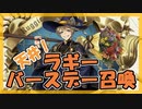 【ツイステ】ラギー バースデー召喚2023【ガチャ動画】