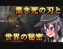 ゆっくり第六駆逐隊のエルデンリング　ランダム封印羅針盤縛り３３