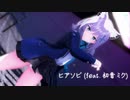【MMDブルアカ】ヒアソビ (feat. 初音ミク)【砂狼シロコ】