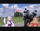 東北イタコの冒険譚【北海道ツーリング編】Part5