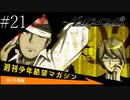 〔ダンガンロンパ〕青年、超高校級になる　part21