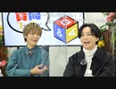『たまニコ！』第25回 田口涼･前川優希/上田堪大[コメントありver.](2023年3月7日放送)