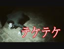 失踪した娘を探しに訪れた廃墟は地下迷宮に「テケテケ」が徘徊する恐ろし廃墟だった