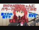【RVC-beta】喜多ちゃんに課長こわれる歌わせてみた【AI喜多ちゃん】