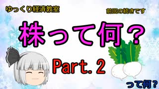 株って何Part2？【魔理沙と霊夢のゆっくり経済教室】#ゆっくり解説