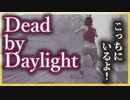【DbD】ゾンビ魂の叫び、しかと届いた:)