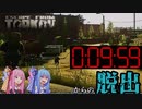 【EFT】#2　タルコフというホラーゲーム　【VOICEROID実況】