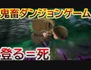 登った瞬間４ぬダンジョンを攻略してくゲーム【メイドインアビス】