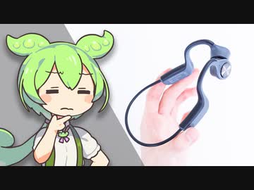 【2178円】GEOの「激安骨伝導イヤホン」を実機レビュー！これは…｜ずんだもんと学ぶ「激安商品」の実態㊻