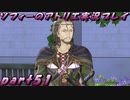 【黒月demons白炎】不思議な本と出会い成長する少女の物語 part51【ソフィーのアトリエ】