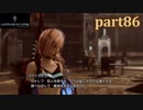 【LRFF13☆part86】FF中級者がFINAL FANTASYシリーズ1から楽しく実況プレイ♪