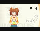 [ネタバレ注意]アイドルマスター スターリットシーズン[実況013]