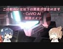 【バトオペ2】ささつづのヨモヤマ・オペレーション part3【CeVIO AI実況】
