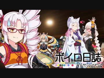 【rimworld】ボイロ日誌-RimWorld-part:51【VOICEROID実況】